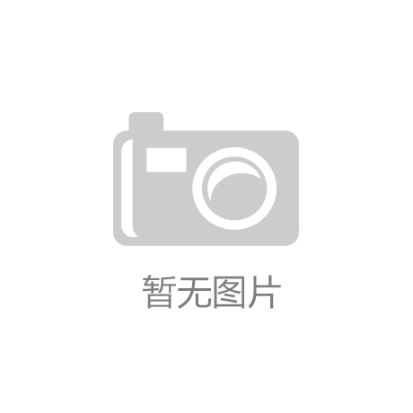 经济日报：钢铁业加快绿色低碳发展